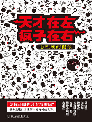 cover image of 天才在左疯子在右